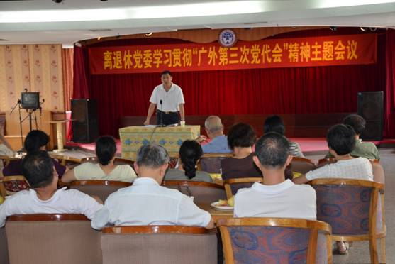 离退休党委书记王新贵主持会议 离退休党委书记王新贵主持会议